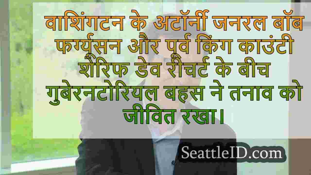 सिएटल समाचार SeattleID