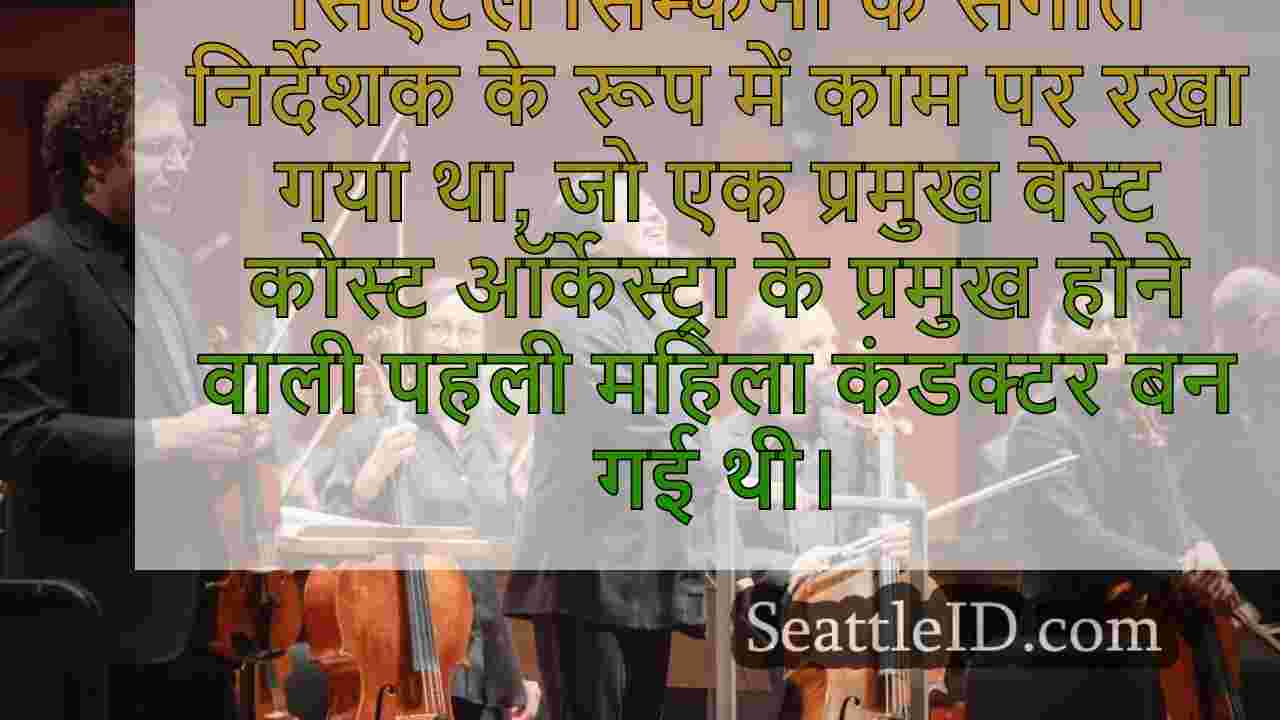 'वह एक चैंपियन है': जियान झांग ने सिएटल