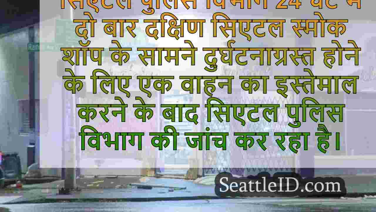 सिएटल समाचार SeattleID