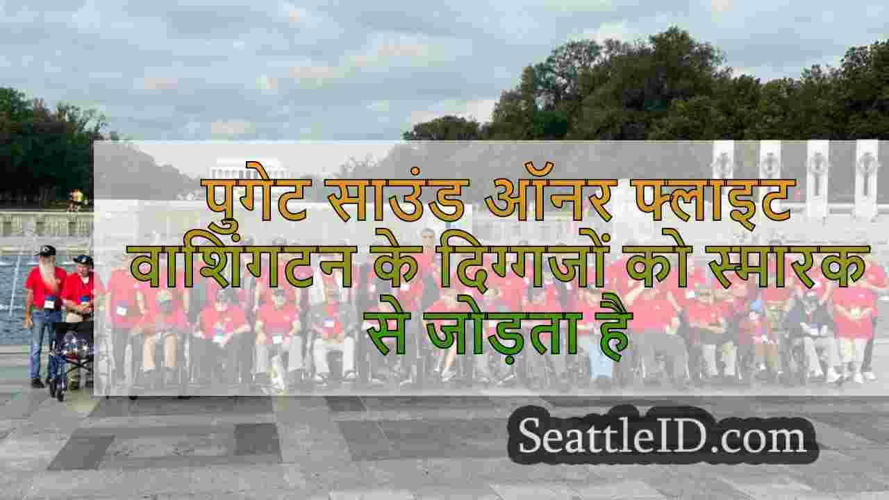 सिएटल समाचार SeattleID