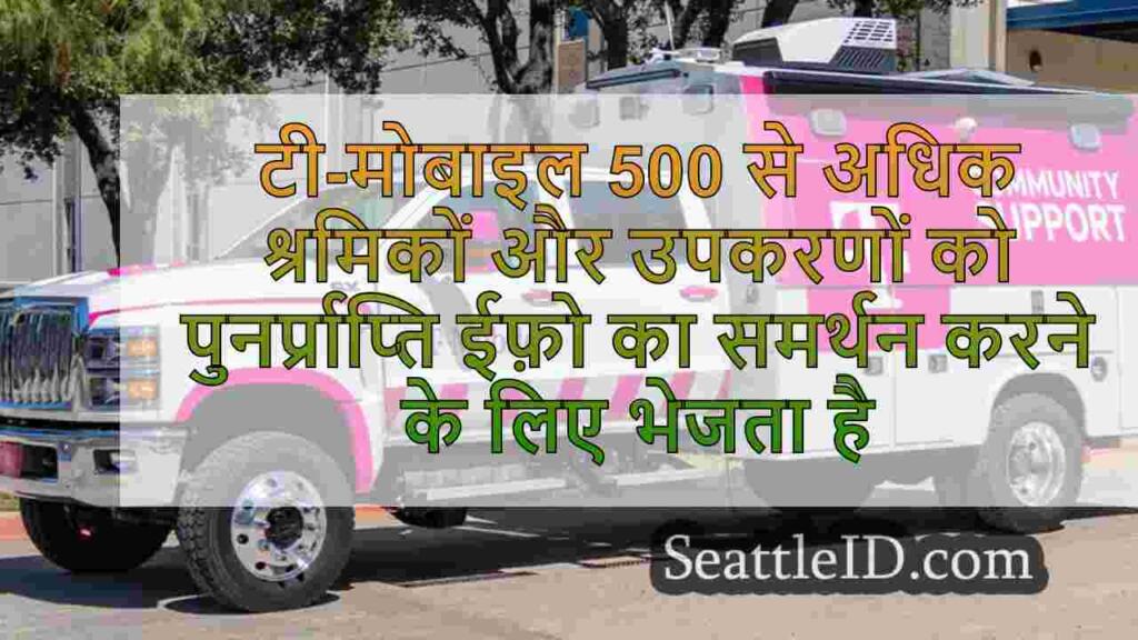 टी-मोबाइल दक्षिण-पूर्व में वसूली के