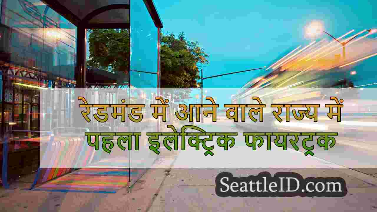 सिएटल समाचार SeattleID