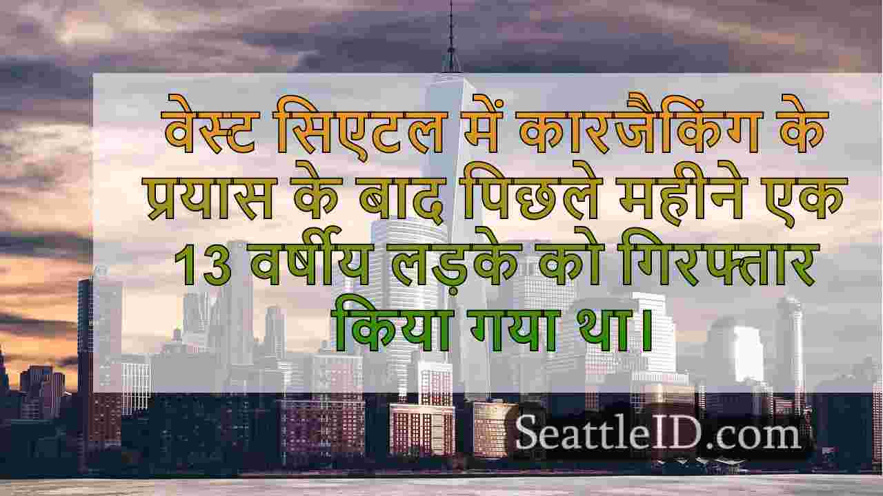 सिएटल समाचार SeattleID