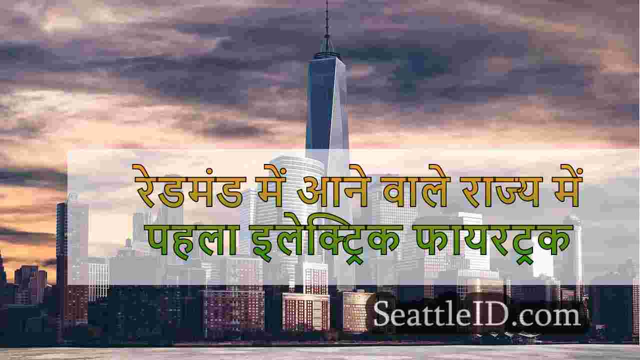 सिएटल समाचार SeattleID