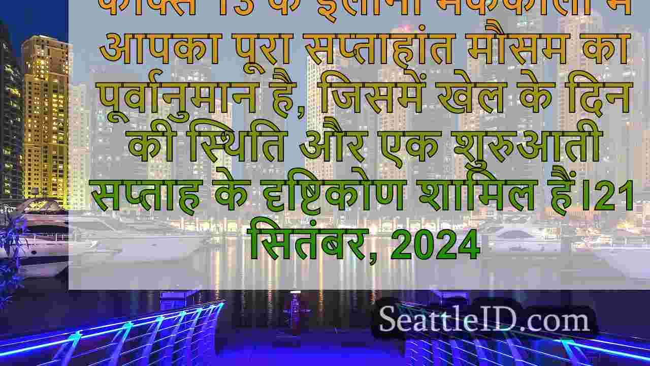 सिएटल समाचार SeattleID