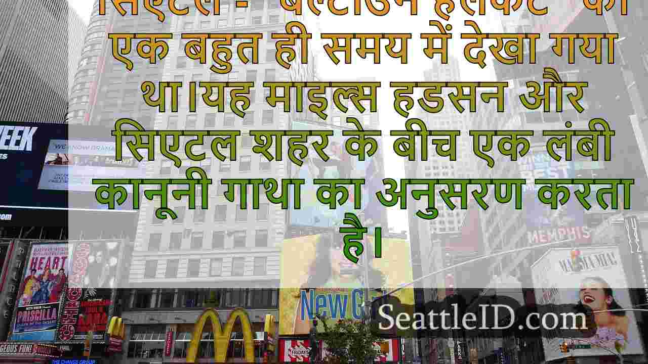 सिएटल समाचार SeattleID