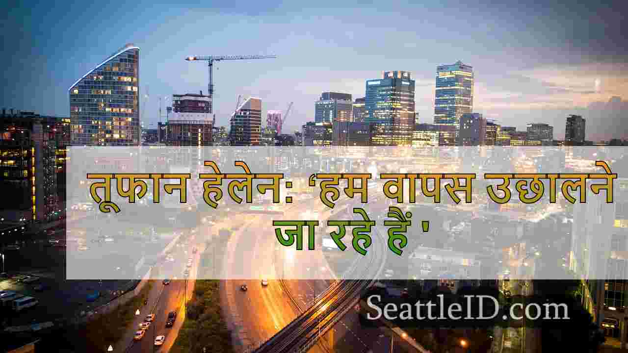 सिएटल समाचार SeattleID