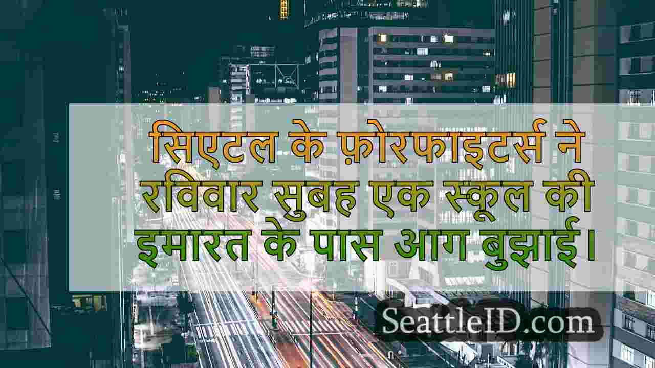 सिएटल समाचार SeattleID