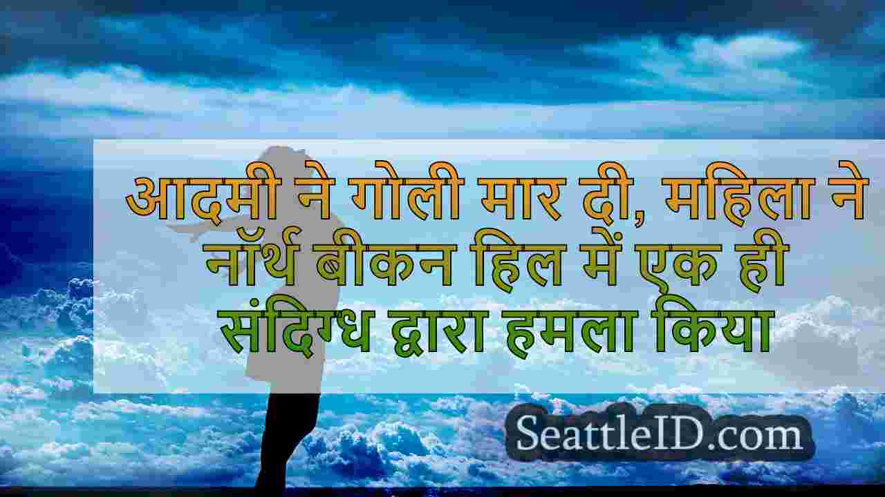 सिएटल समाचार SeattleID