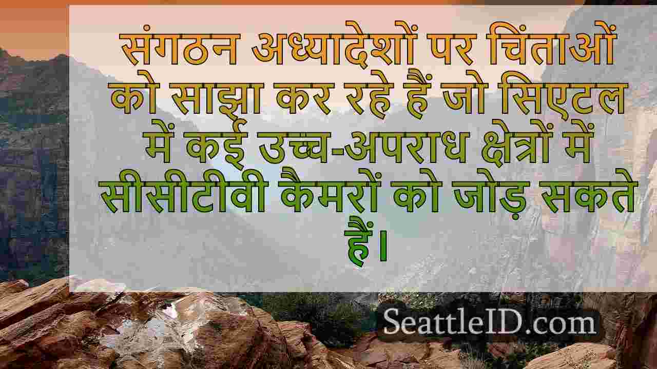 सिएटल समाचार SeattleID