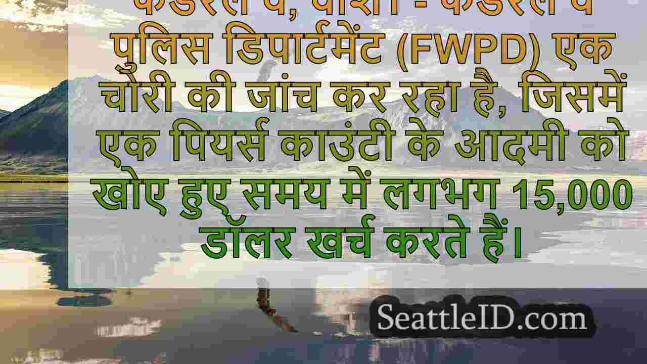 सिएटल समाचार SeattleID