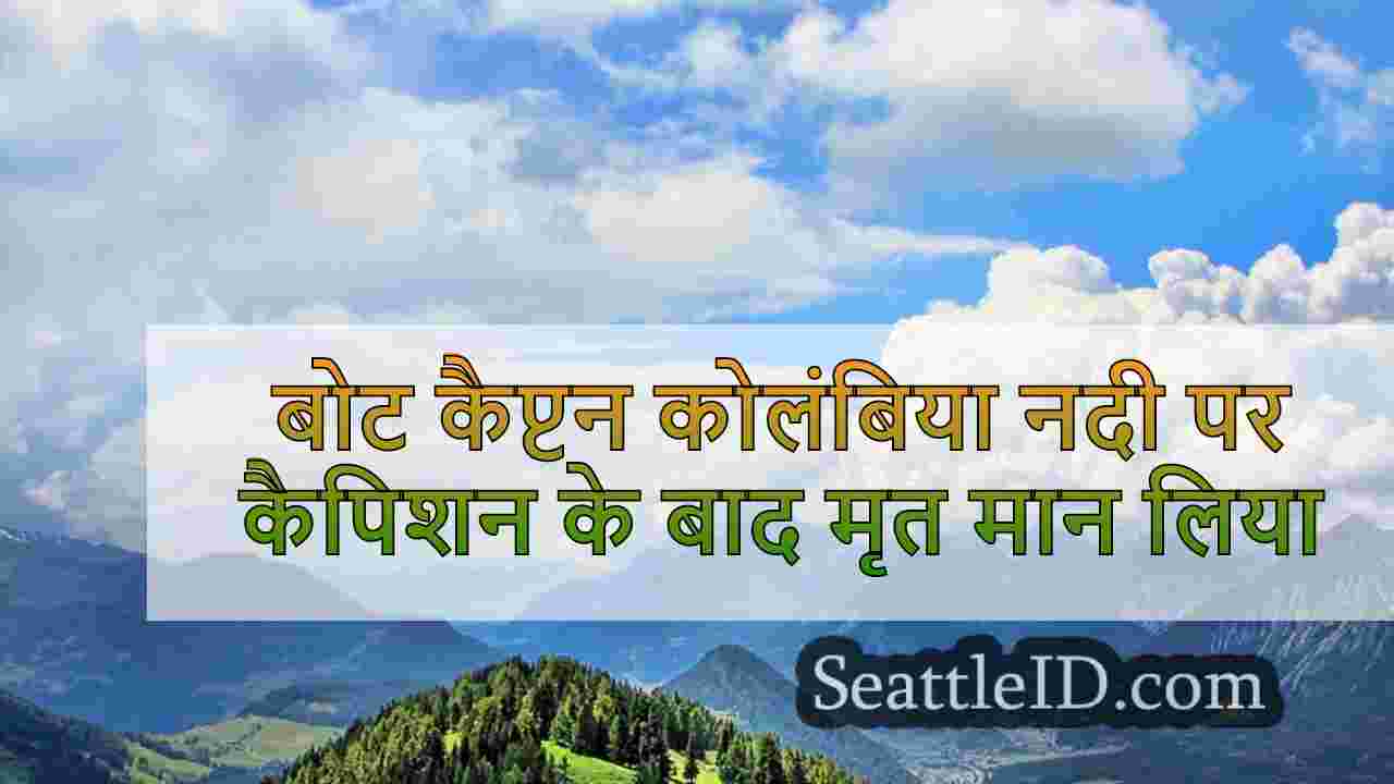 सिएटल समाचार SeattleID