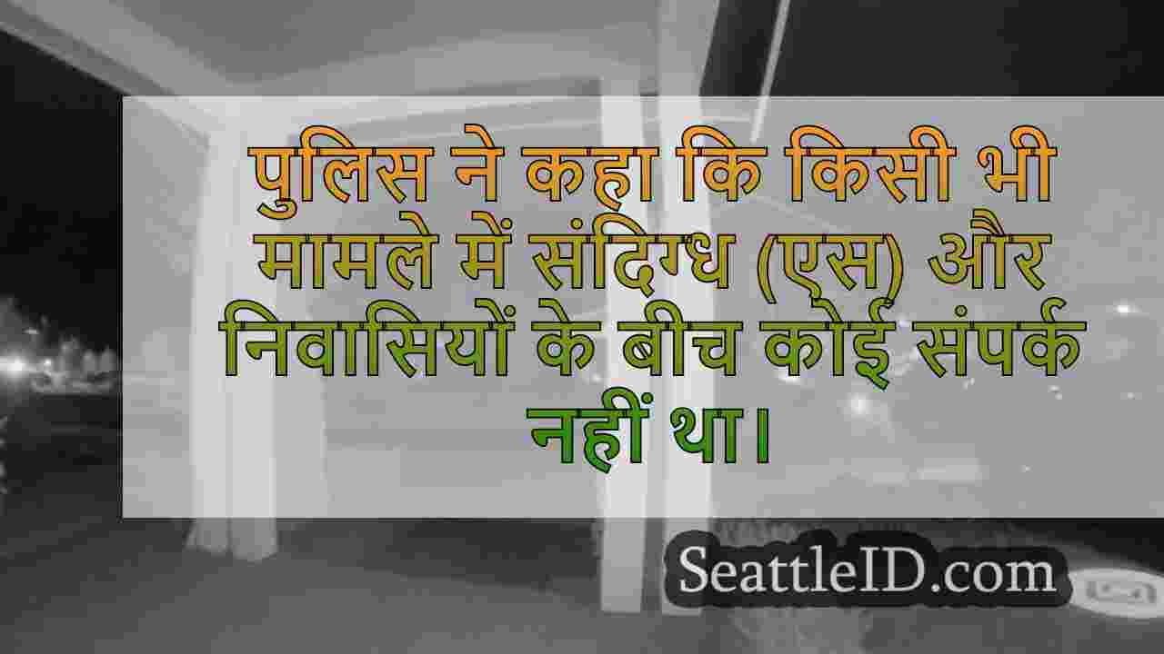 बर्गलर्स के रूप में सोते हुए निवासियों