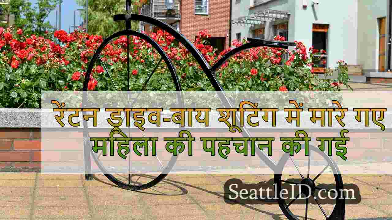 सिएटल समाचार SeattleID