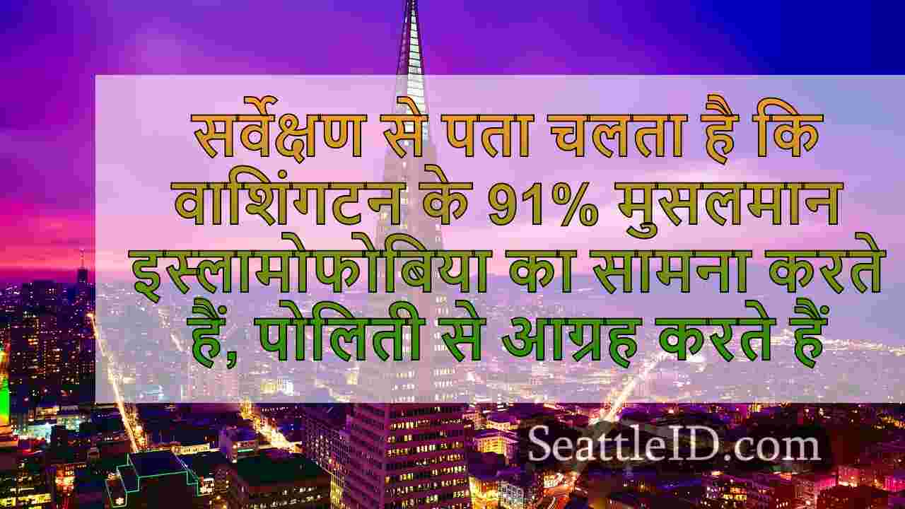 सिएटल समाचार SeattleID