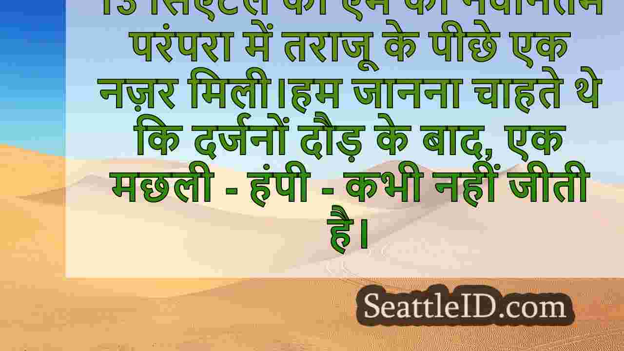 सिएटल समाचार SeattleID