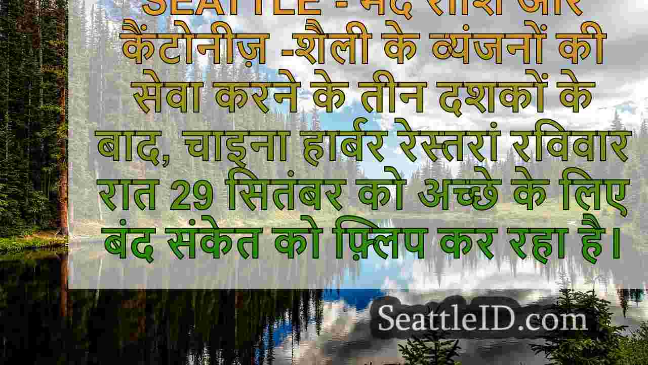 सिएटल समाचार SeattleID