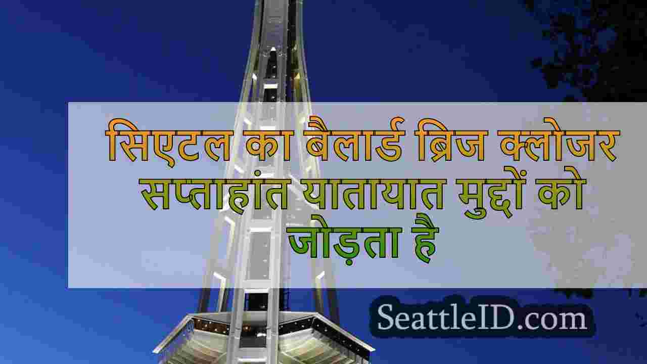 सिएटल समाचार SeattleID