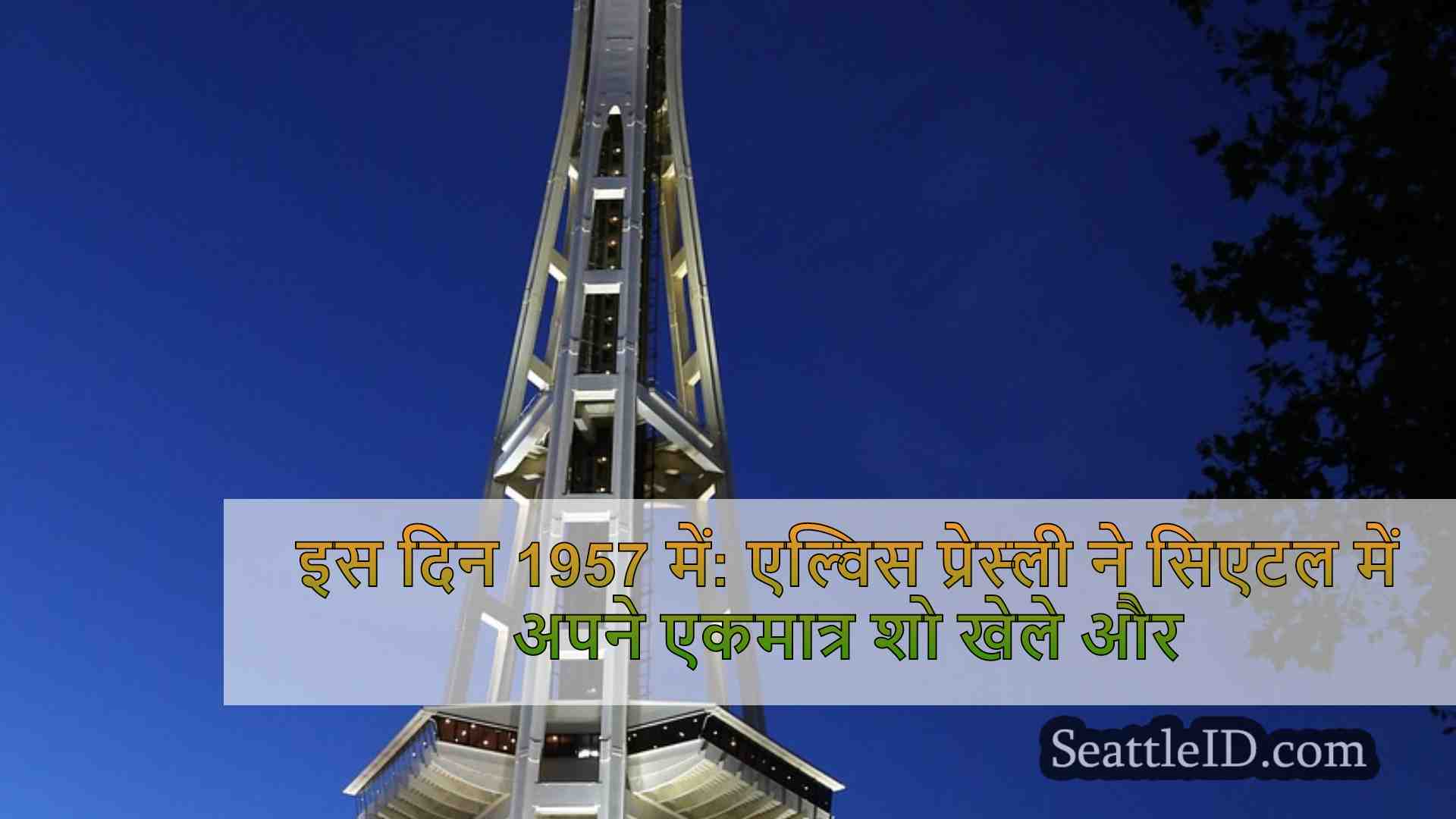 सिएटल समाचार SeattleID