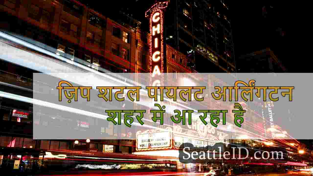 सिएटल समाचार SeattleID