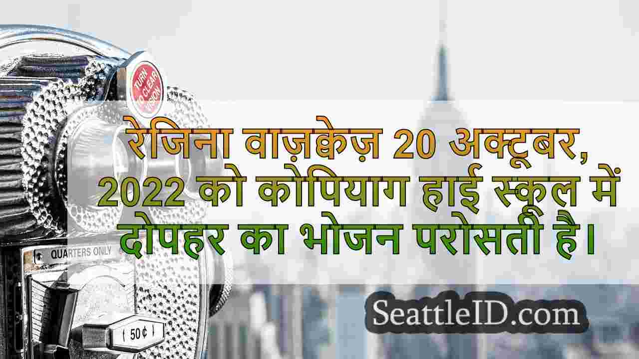 सिएटल समाचार SeattleID