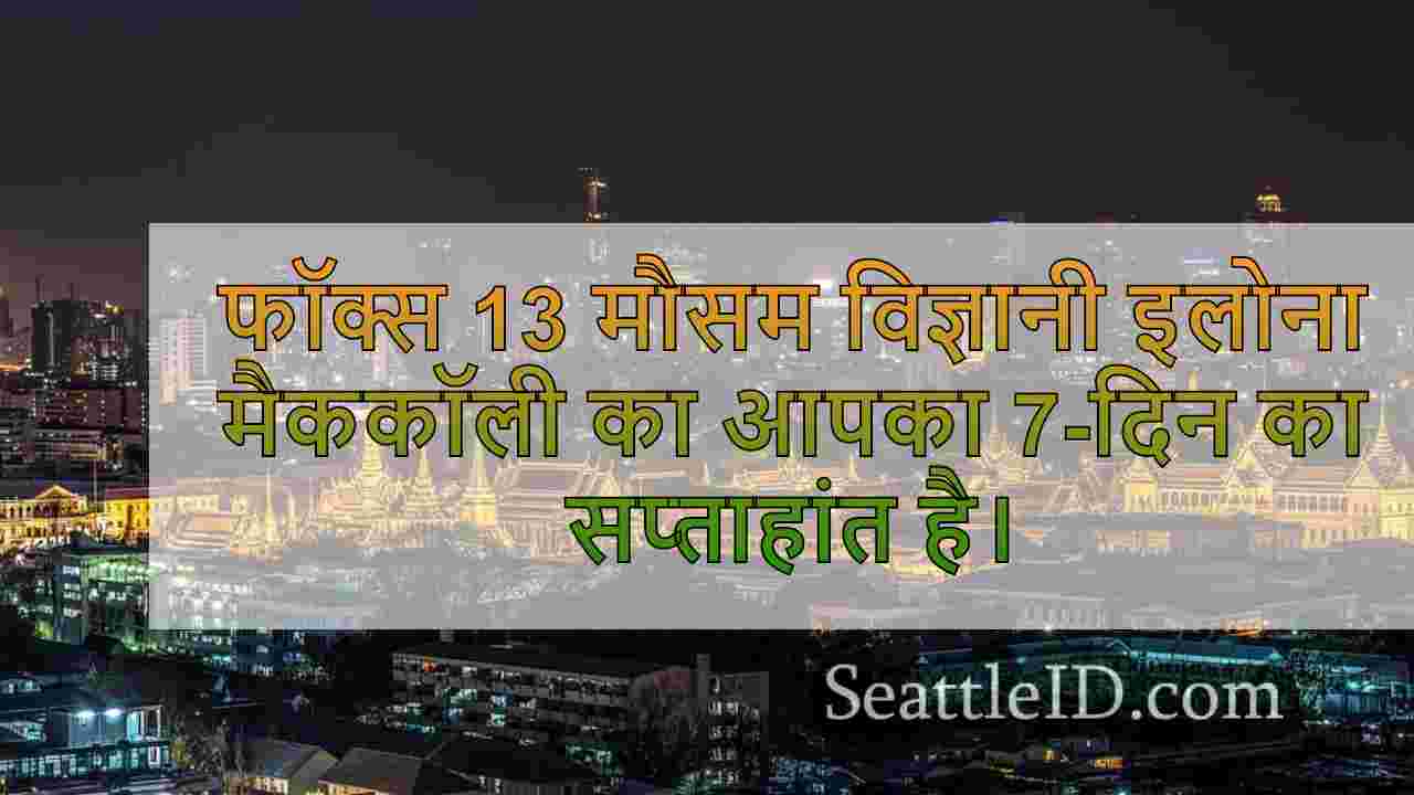 सिएटल समाचार SeattleID
