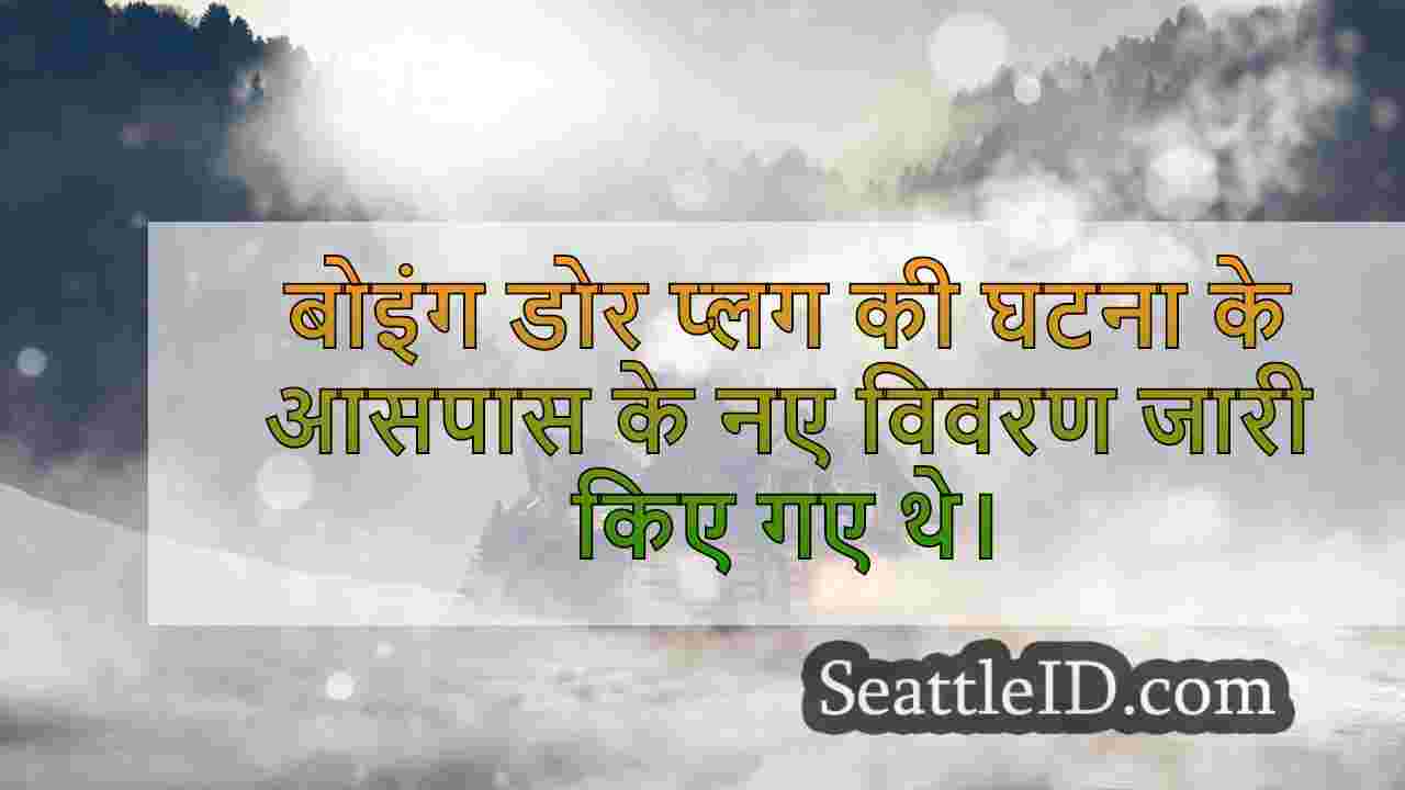 सिएटल समाचार SeattleID