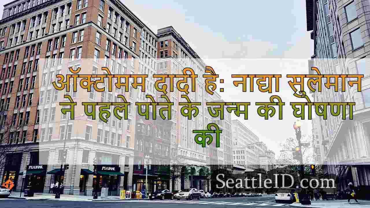 सिएटल समाचार SeattleID