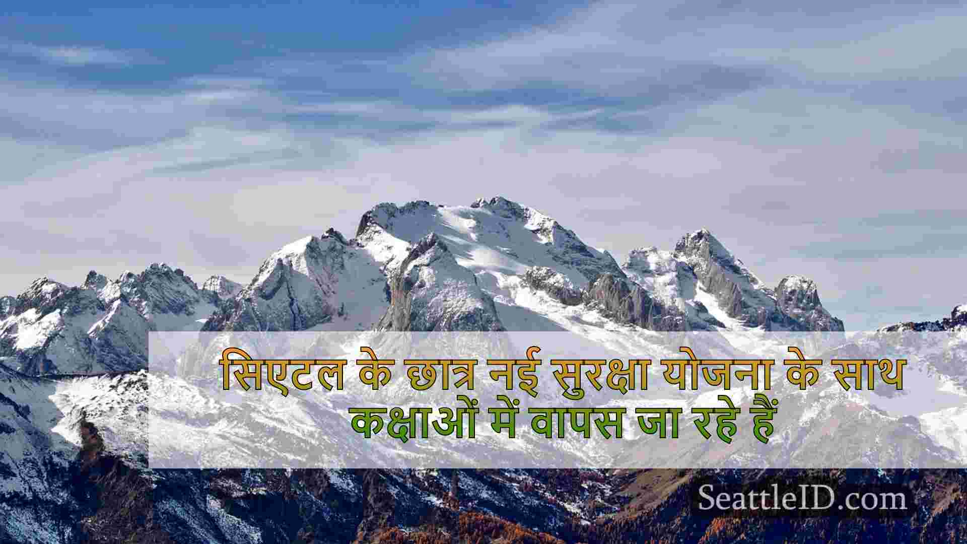 सिएटल समाचार SeattleID