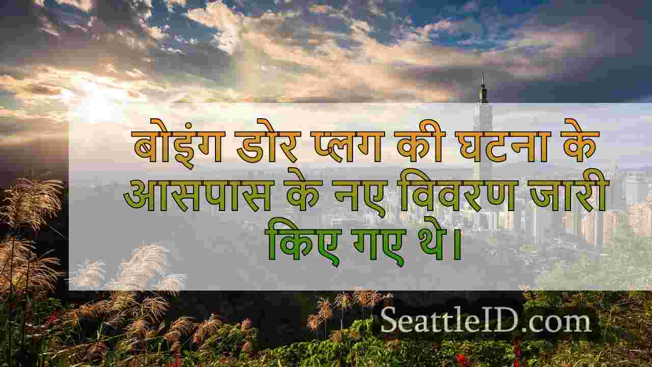 सिएटल समाचार SeattleID