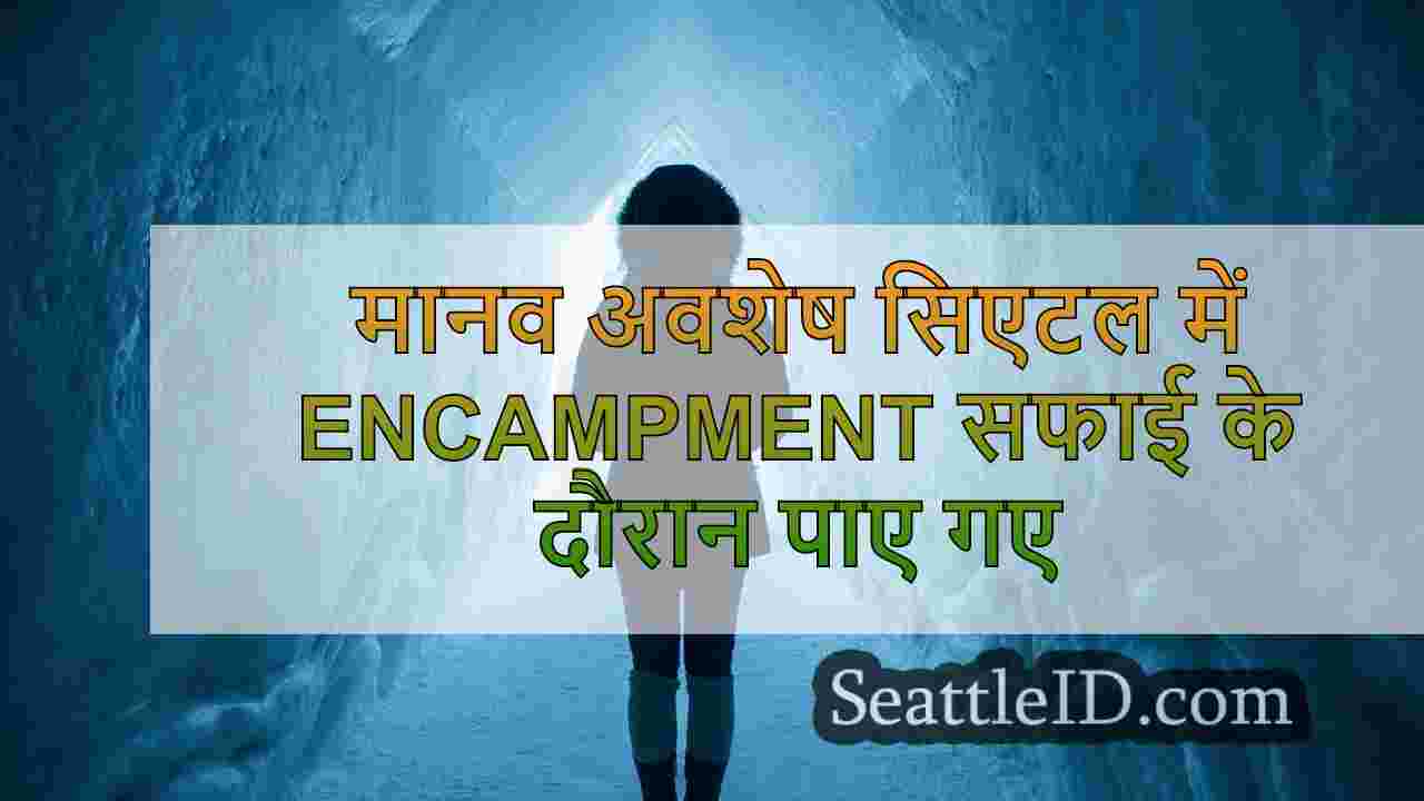सिएटल समाचार SeattleID
