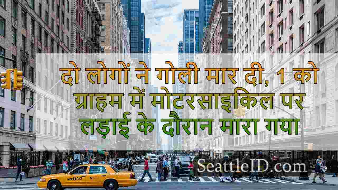 सिएटल समाचार SeattleID