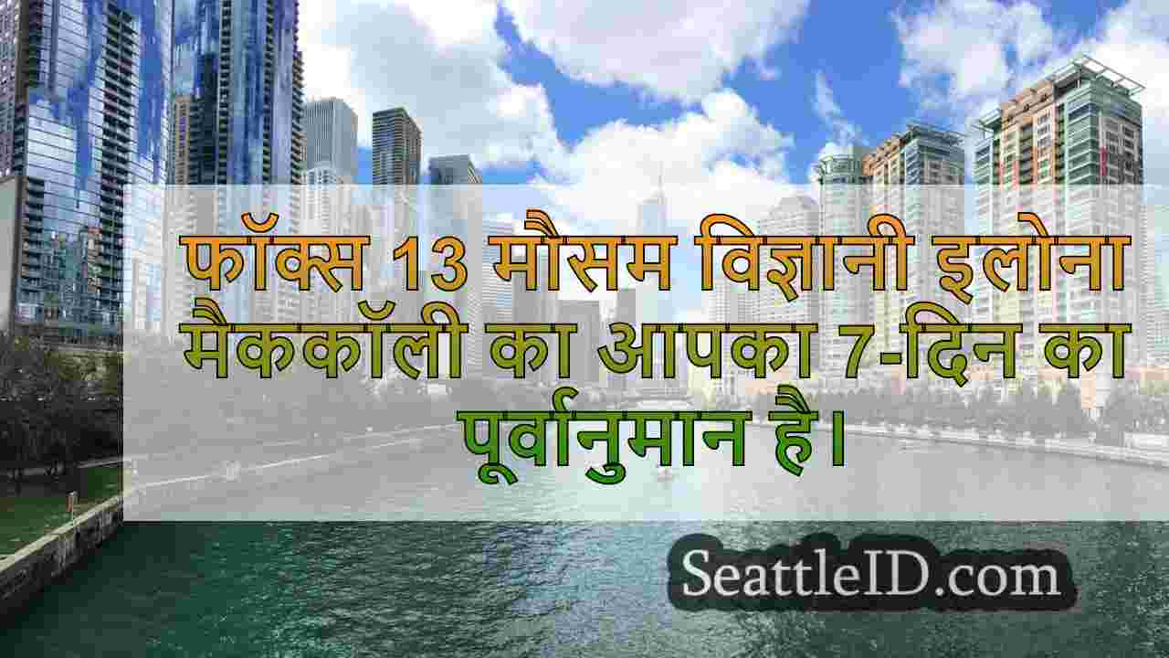 सिएटल समाचार SeattleID