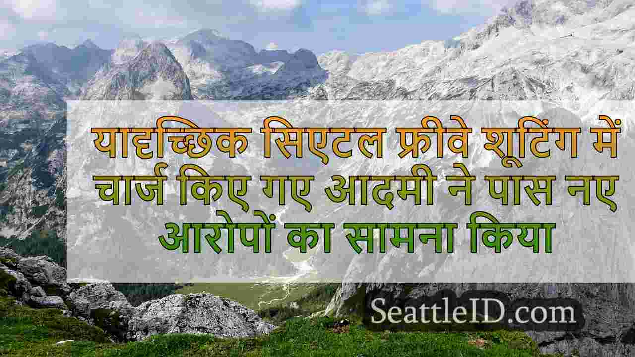 सिएटल समाचार SeattleID