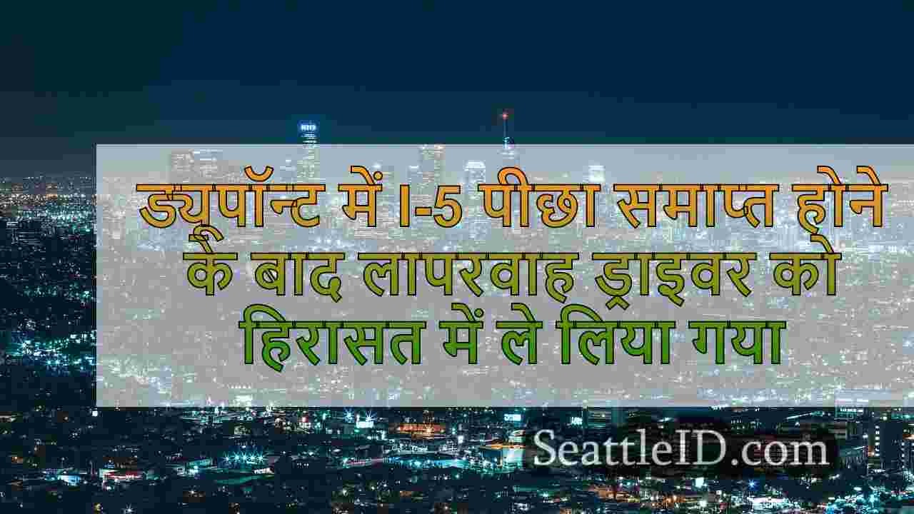 सिएटल समाचार SeattleID
