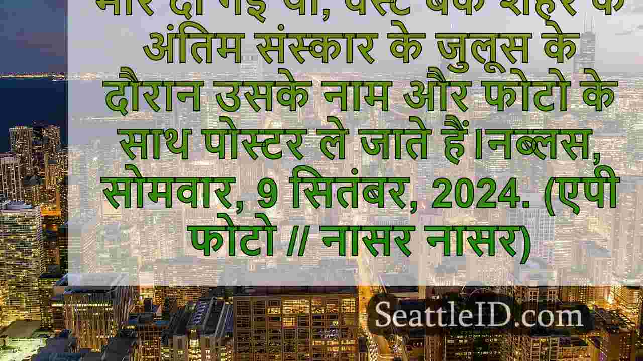 सिएटल समाचार SeattleID