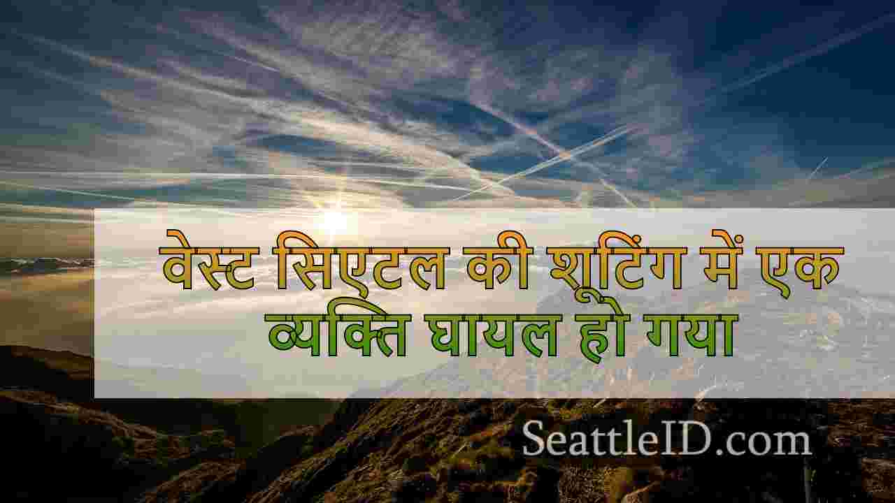 सिएटल समाचार SeattleID