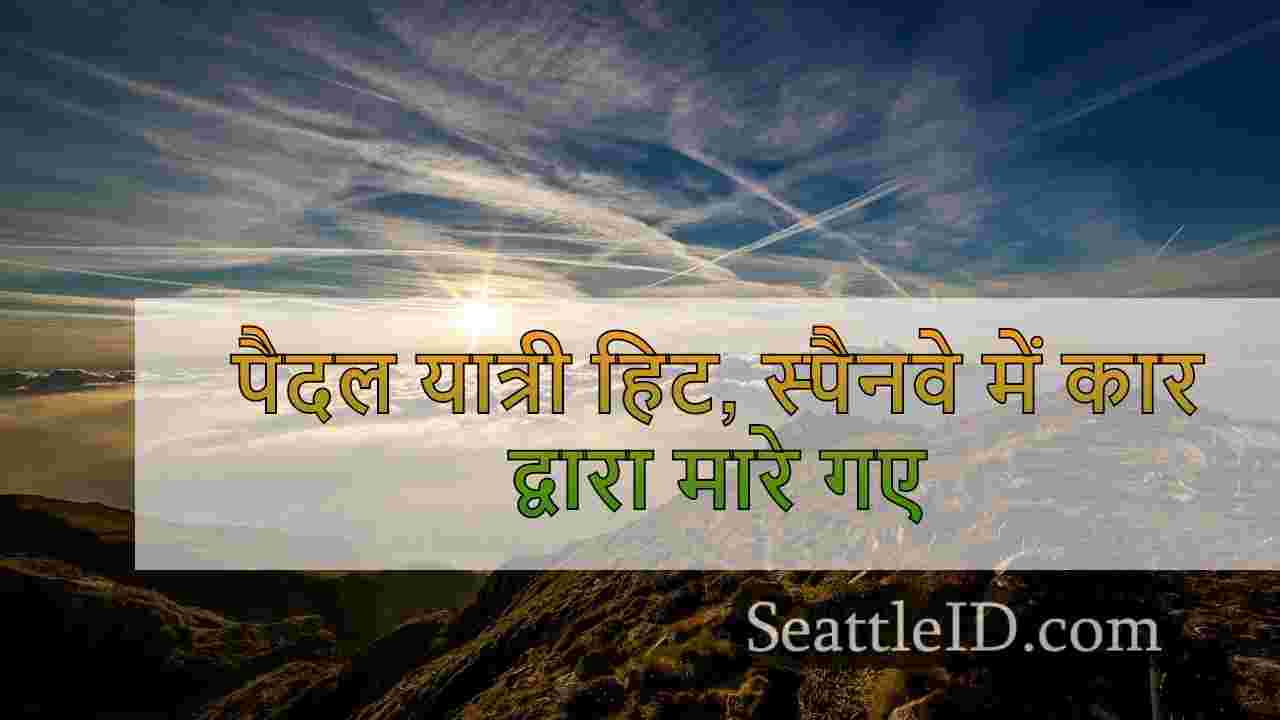 सिएटल समाचार SeattleID