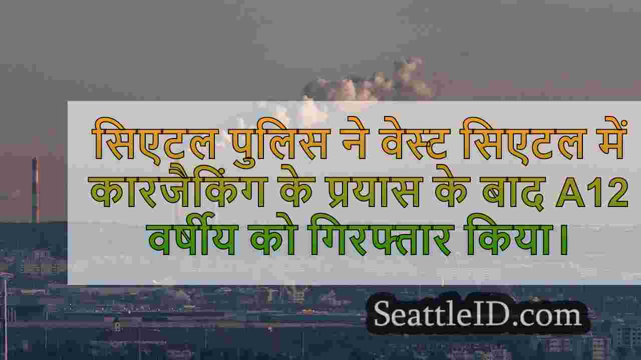 सिएटल समाचार SeattleID