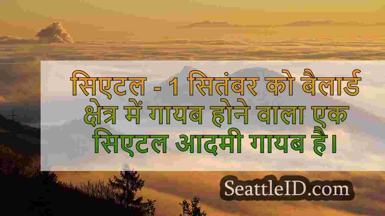 सिएटल समाचार SeattleID