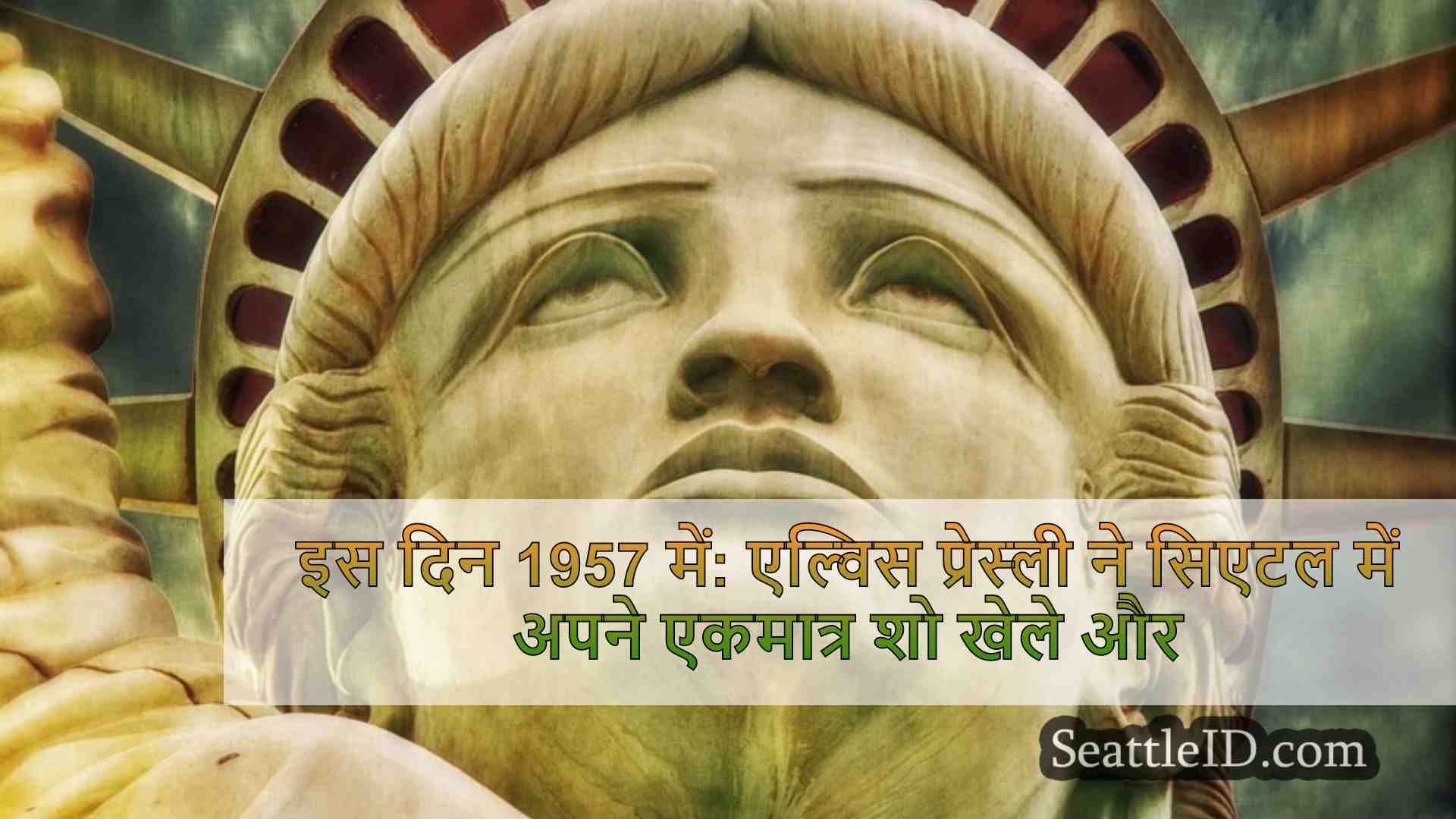 सिएटल समाचार SeattleID