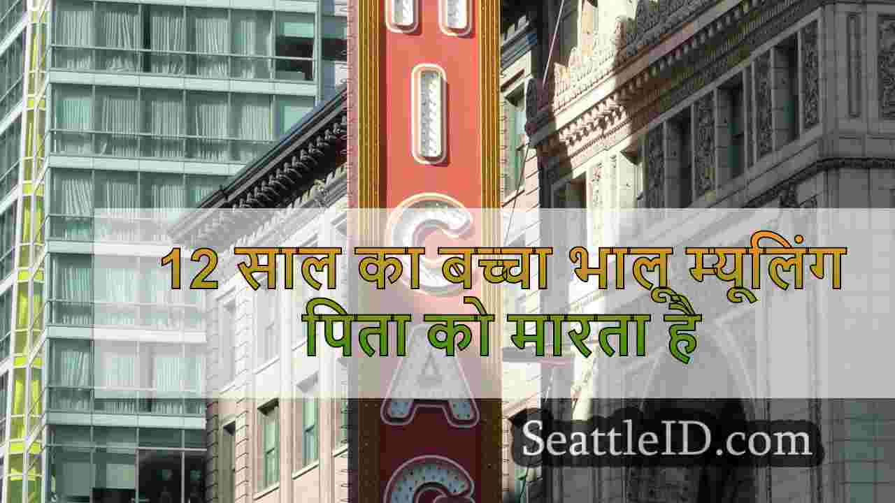 सिएटल समाचार SeattleID