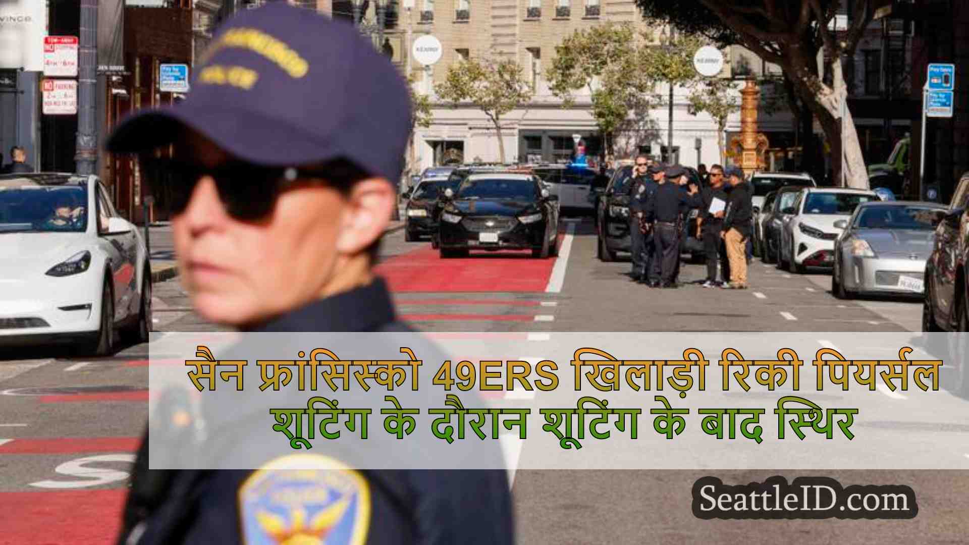पुलिस का कहना है
