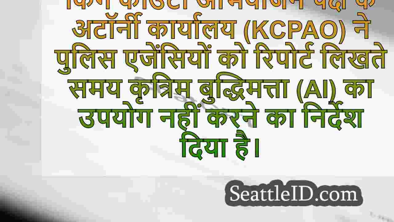 सिएटल समाचार SeattleID