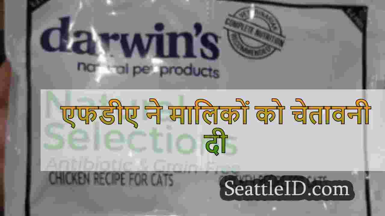 एफडीए ने मालिकों को चेतावनी दी