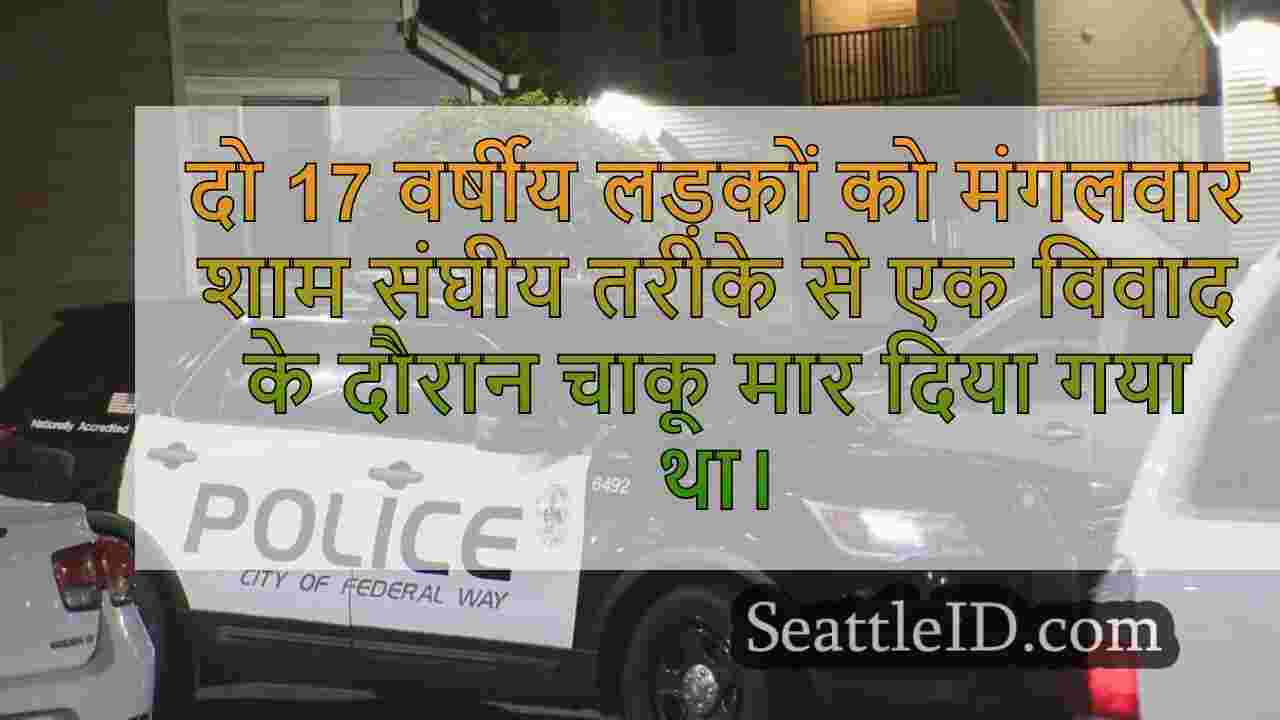 2 किशोर संघीय तरीके से परिवर्तन में