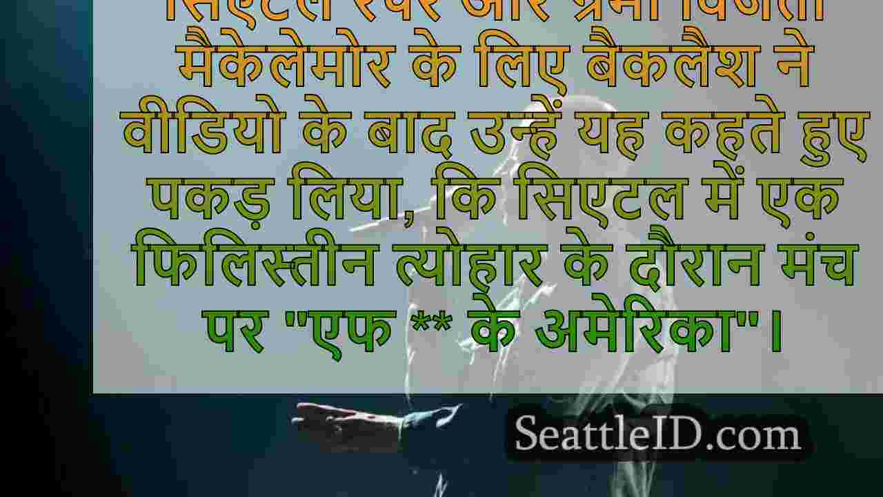 सिएटल समाचार SeattleID