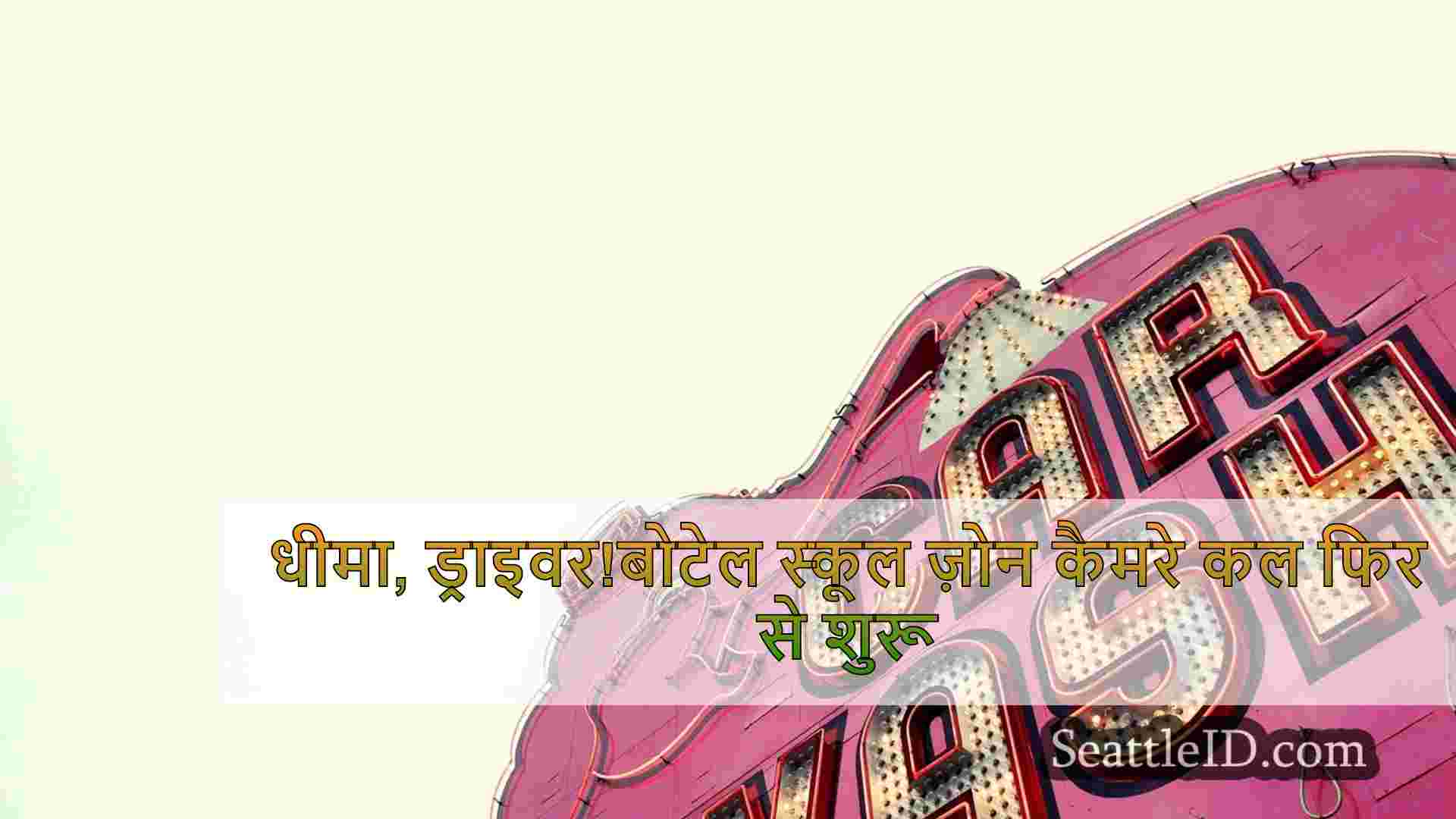 सिएटल समाचार SeattleID