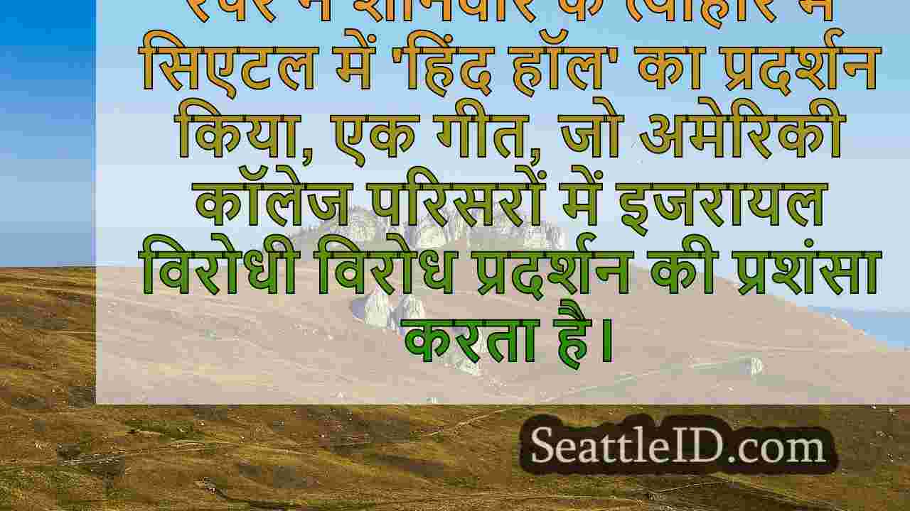 सिएटल समाचार SeattleID