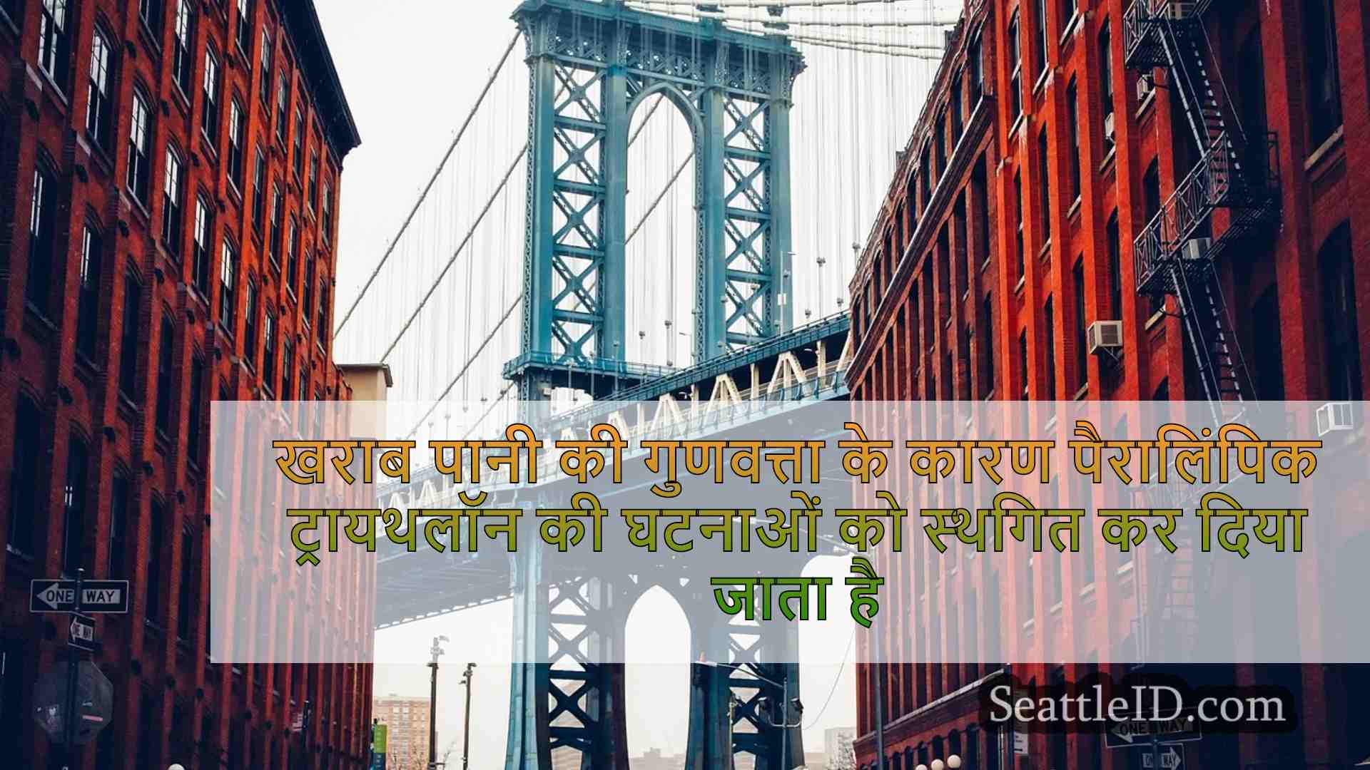 सिएटल समाचार SeattleID